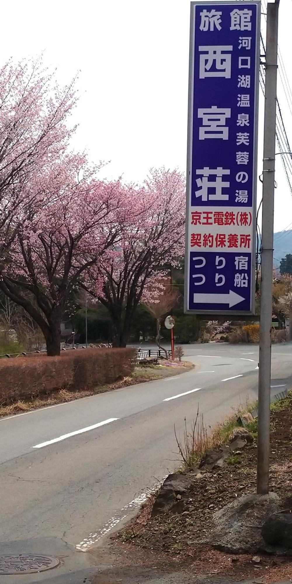 Nishimiyasou Hotell Fujikawaguchiko Exteriör bild